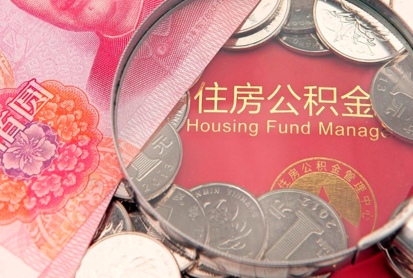 博尔塔拉本地人住房公积金怎么取（本地人公积金提取条件）
